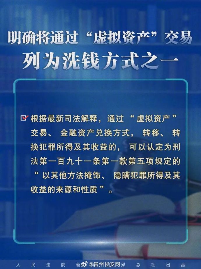 最高检协同打击洗钱犯罪，金融安全的关键一环