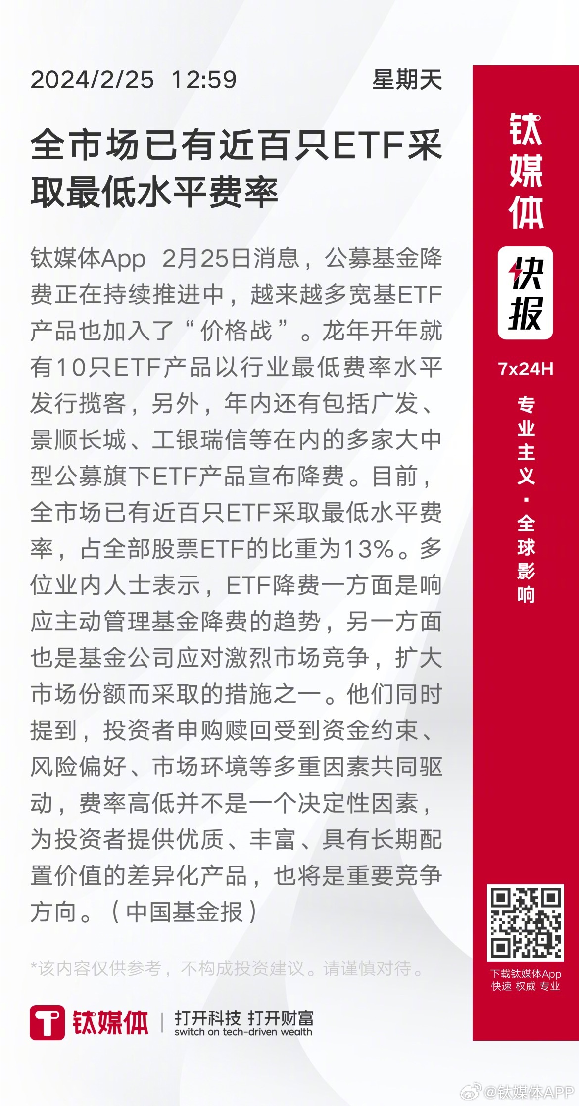 多只千亿宽基ETF降费，市场的新机遇与挑战分析