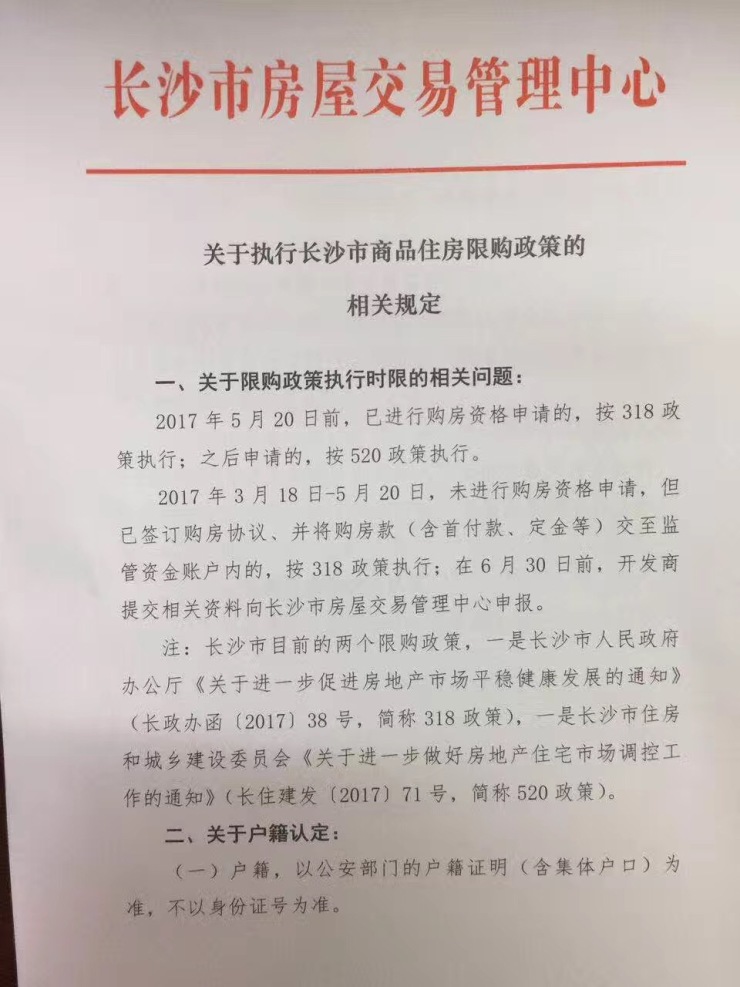 长沙取消商品住房限售，市场反应与未来趋势分析