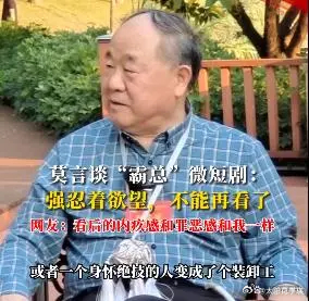 莫言谈霸总短剧，观看需谨慎，避免沉迷其中