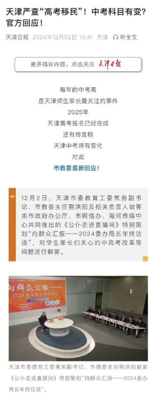 天津严查高考移民，维护教育公平的关键行动