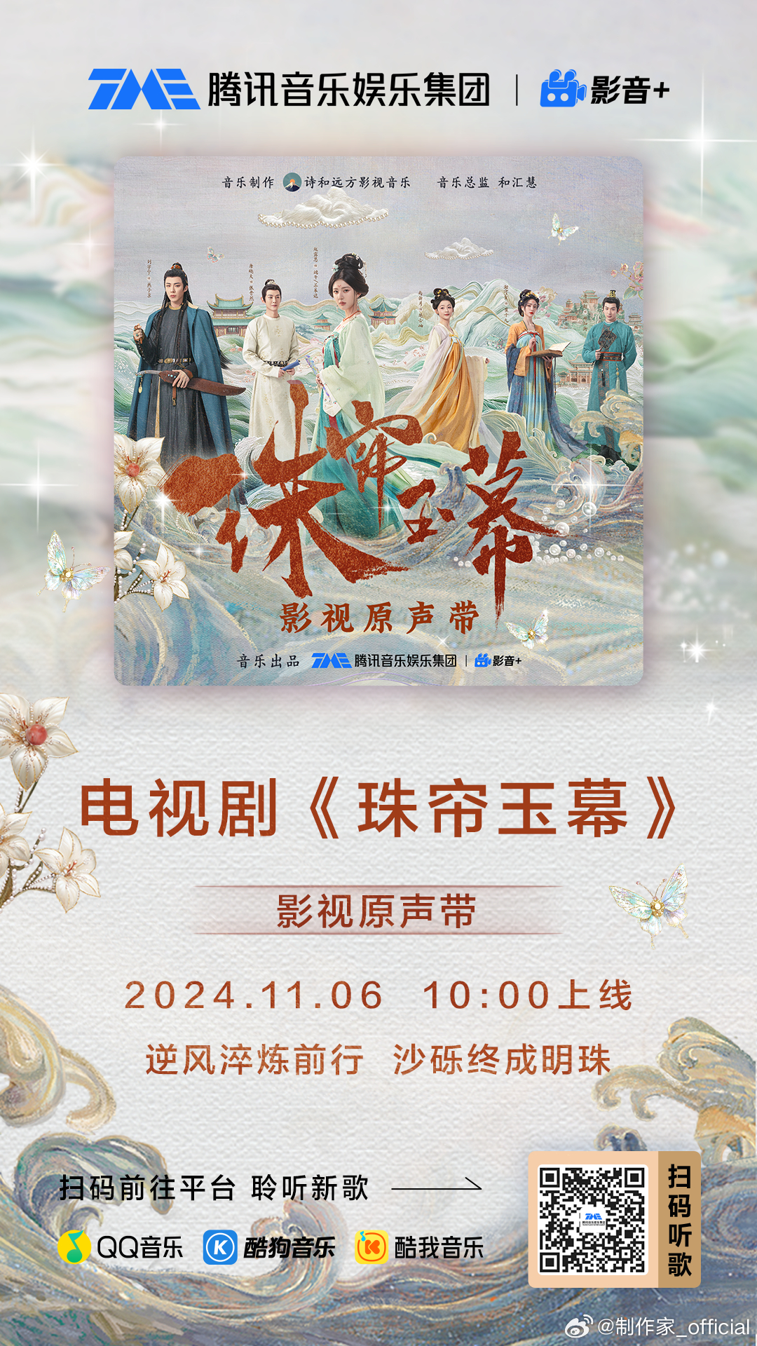 珠帘玉幕11月全网播放冠军