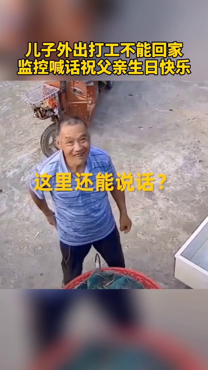 父亲通过监控喊话感动儿子，温情瞬间促成归家之旅