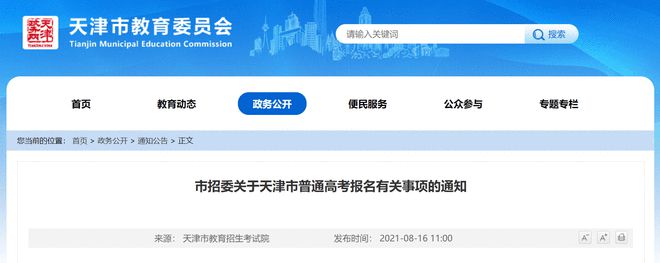 天津严查高考移民，保障教育公平与社会公正并重