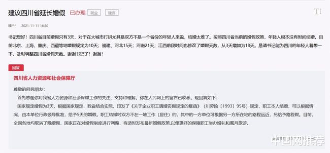 四川省人社厅回应延长婚假政策