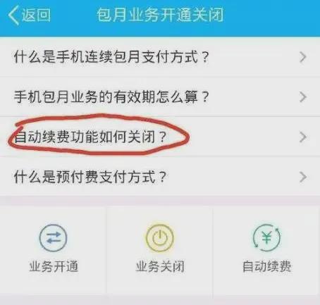 上海消保委深入调查App自动续费问题