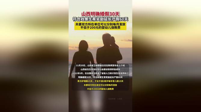 山西婚假新规，明确婚假三十天背后的意义与影响