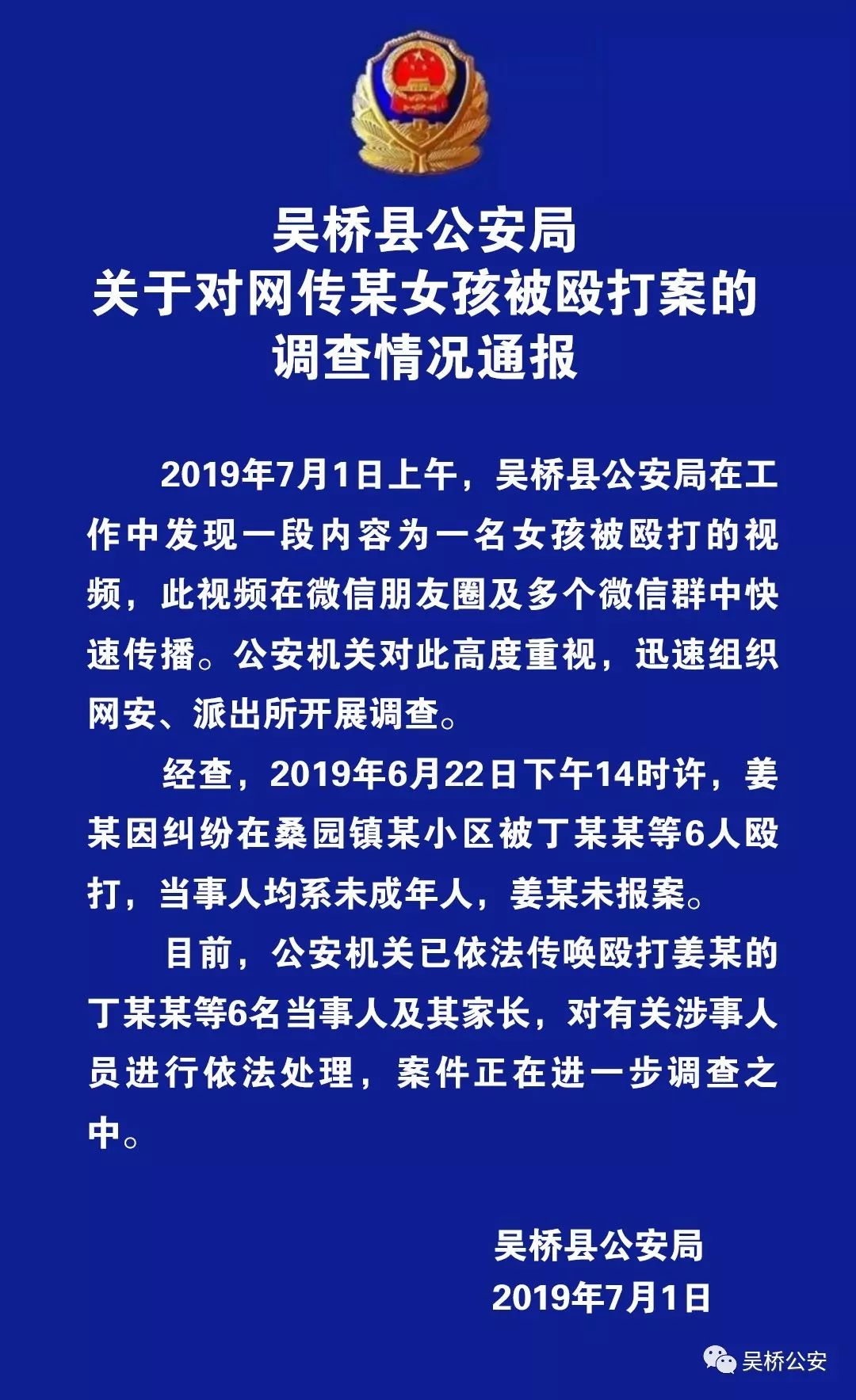 警方通报派出所工作人员殴打学生事件，深刻反思与立即行动的必要举措