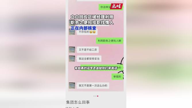 立白集团坚决辟谣，不实传闻称招聘女生为情人被驳斥