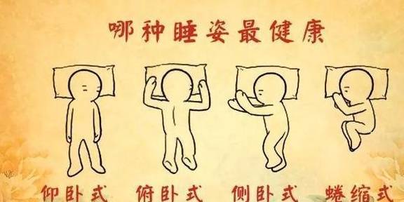 睡姿与助眠方法，改善睡眠的小技巧