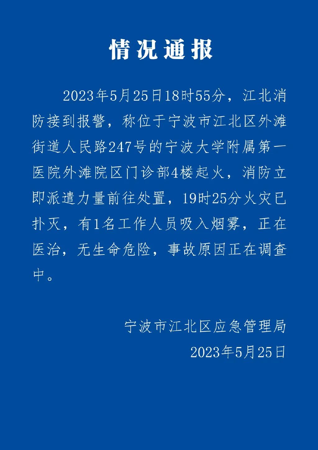 浙江一医院发生恶性伤人事件？假！