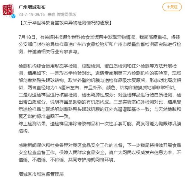 学校食堂异物事件引发反思，改进措施出炉，保障学生饮食安全。