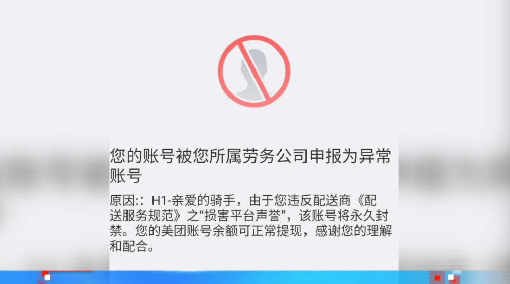 美团回应恶意退单封号事件，坚决维护平台秩序与用户权益平衡