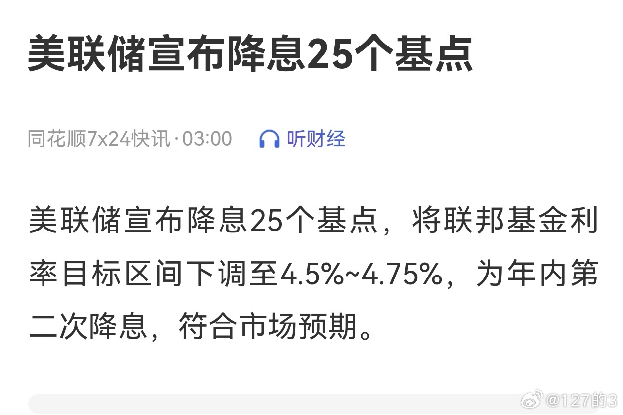 美联储未来两年降息预期调整，惠誉观点及其影响展望