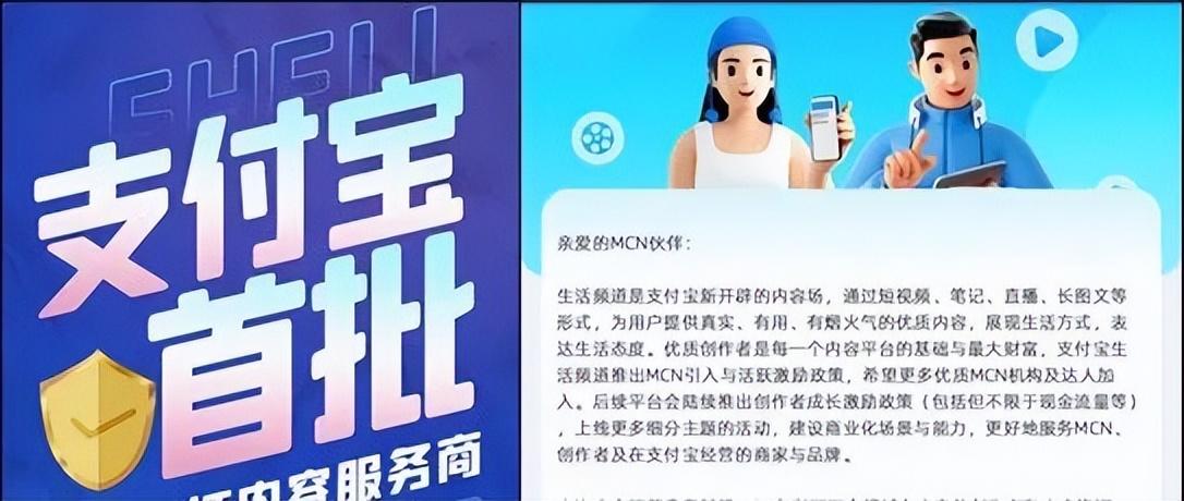 支付宝全新MCN激励政策发布，重塑数字内容产业生态格局