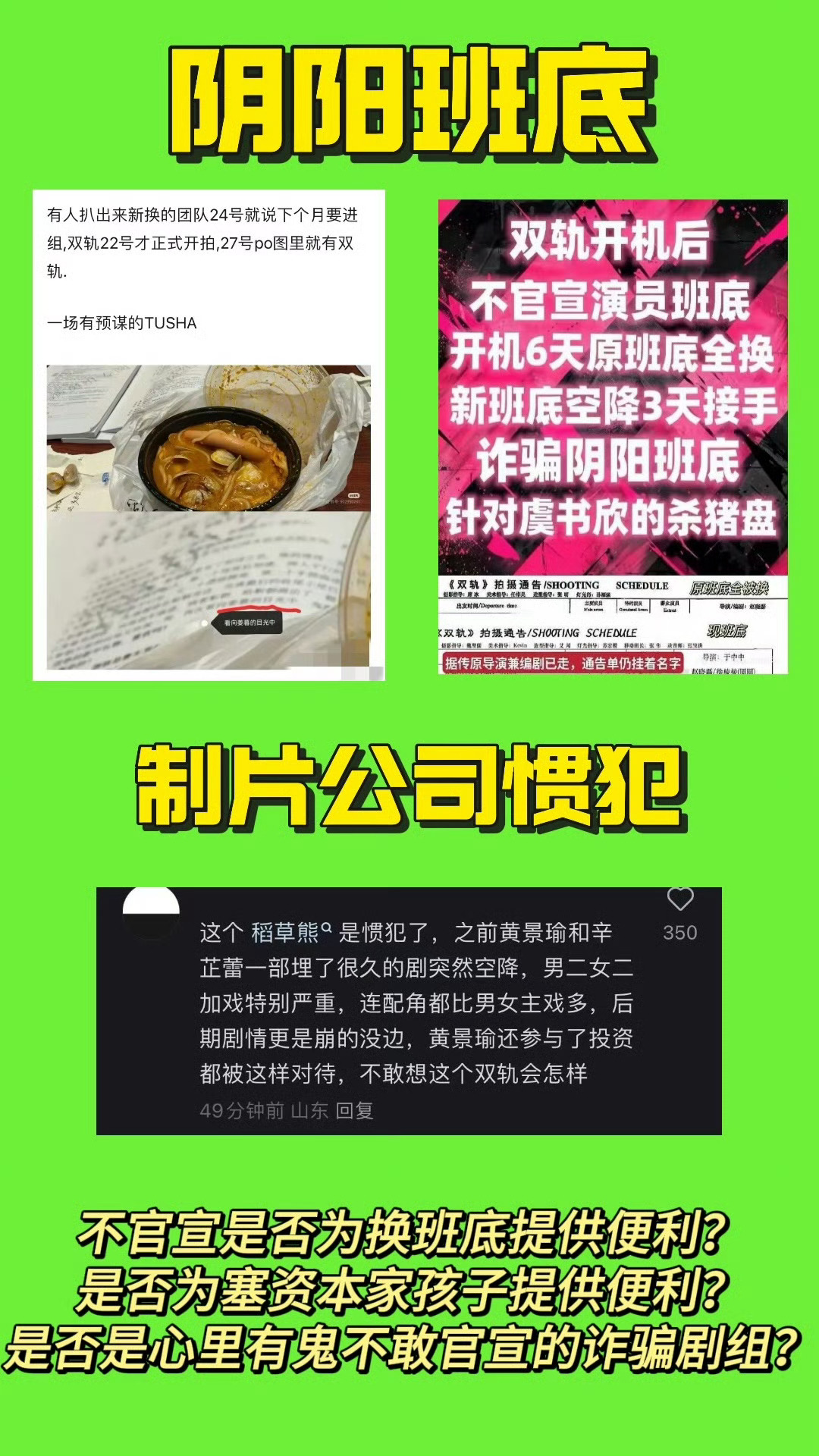 双轨剧组开除泄密工作人员