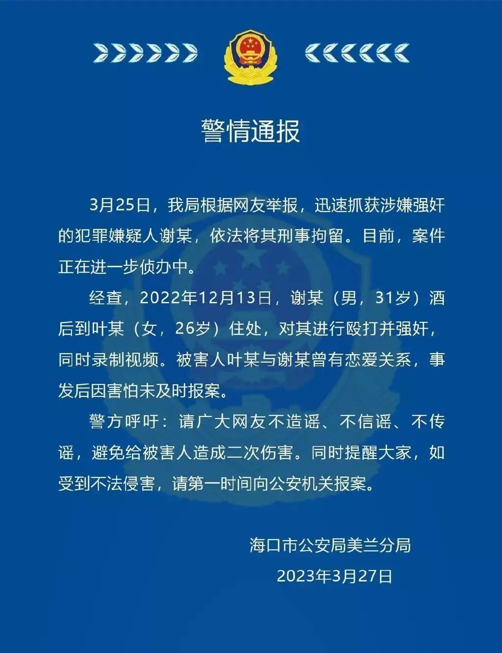 海南男子捏造斗殴事件被拘，真相与法律交织的探究