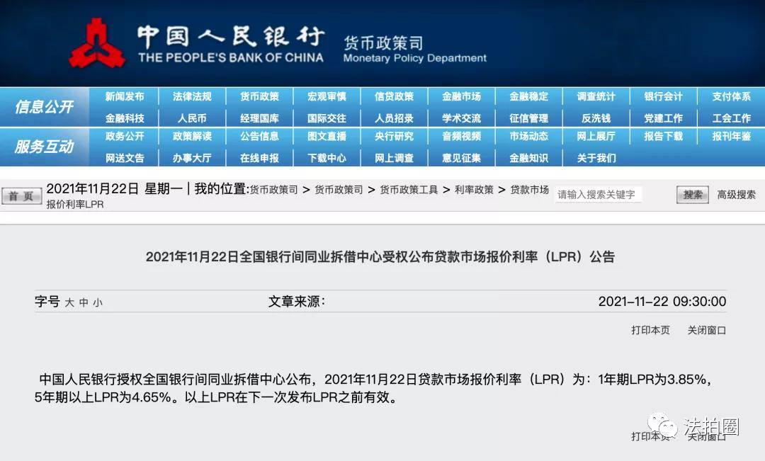 中国11月LPR将公布