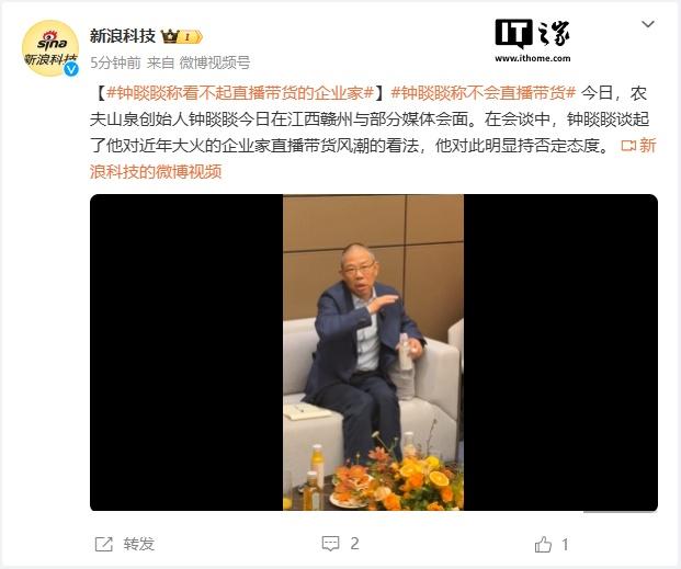 钟睒睒坚守实业精神，拒绝直播带货，引领商业新风潮