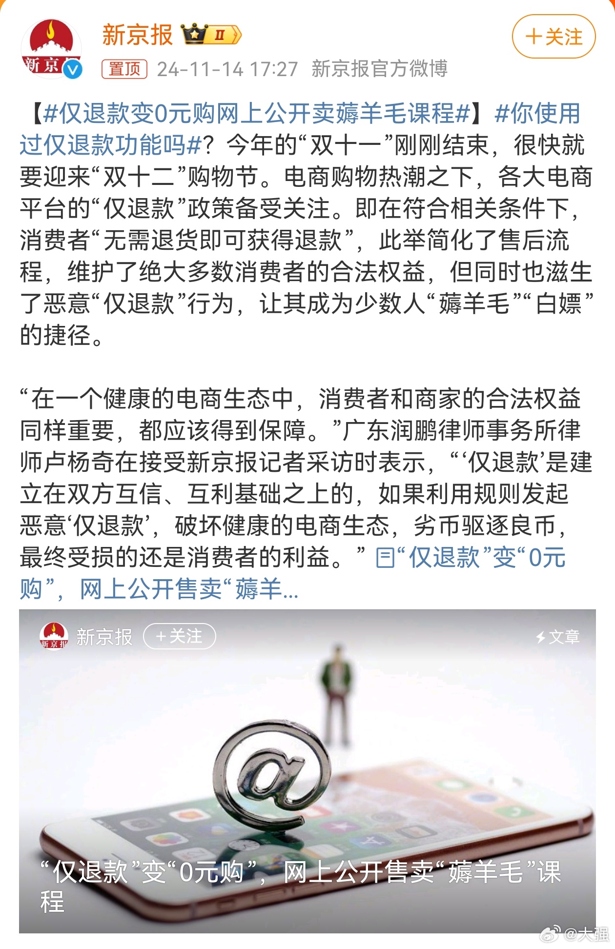 揭秘仅退款变0元购背后的网上售卖薅羊毛课程故事