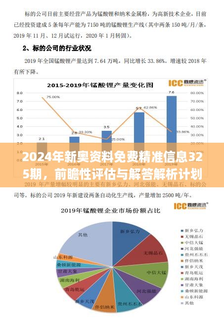 新奥最新资料单双大全,数据分析决策_ChromeOS78.391