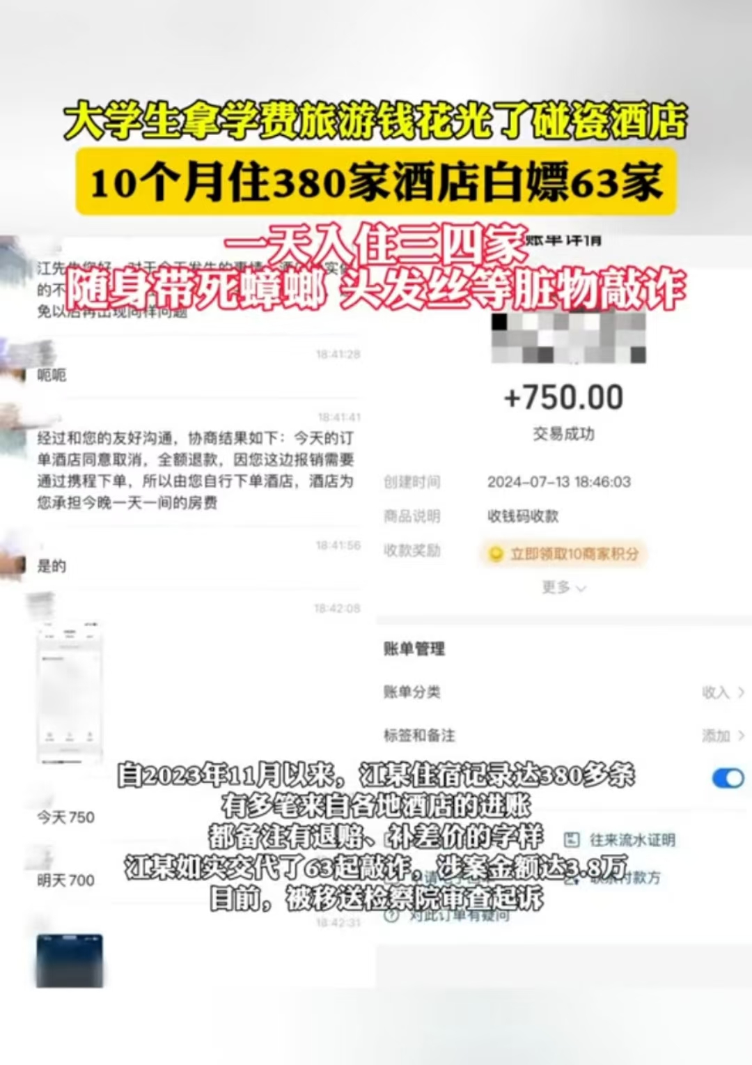 大学生学费耗尽白嫖酒店背后的教训与启示