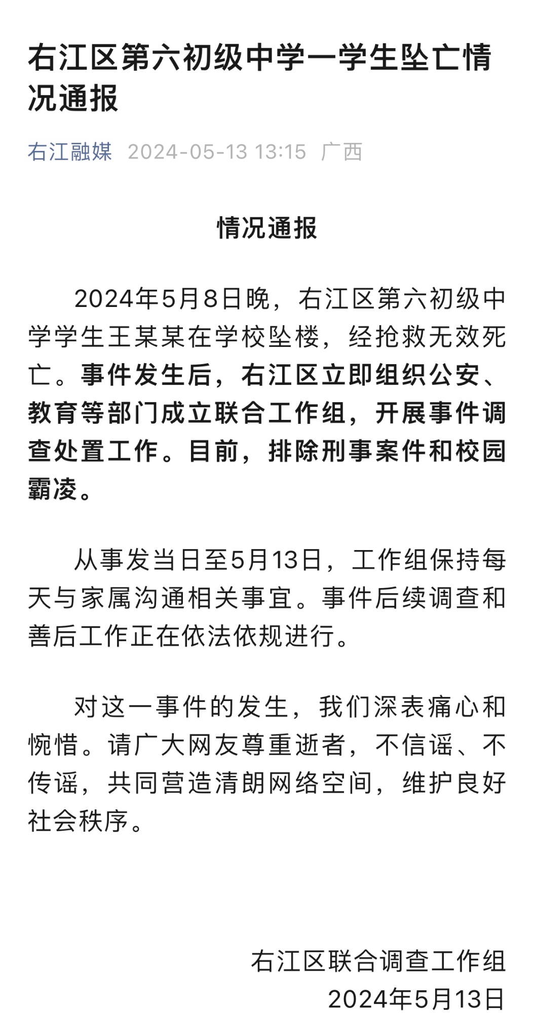 四川自贡学生坠亡事件官方回应