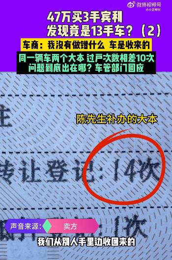 揭秘男子购买宾利背后的惊人故事，车辆竟被转手十三次！