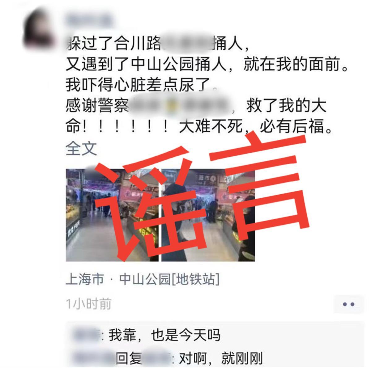 广州地铁辟谣，持刀乱砍事件未发生