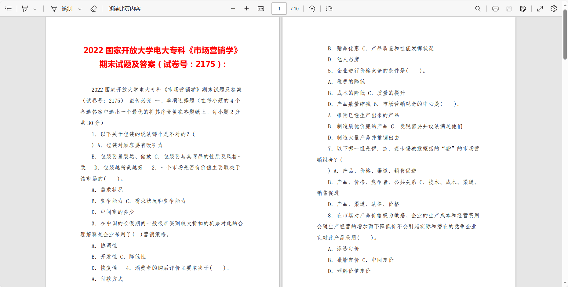 不管我多努力′伱始终站在 第2页