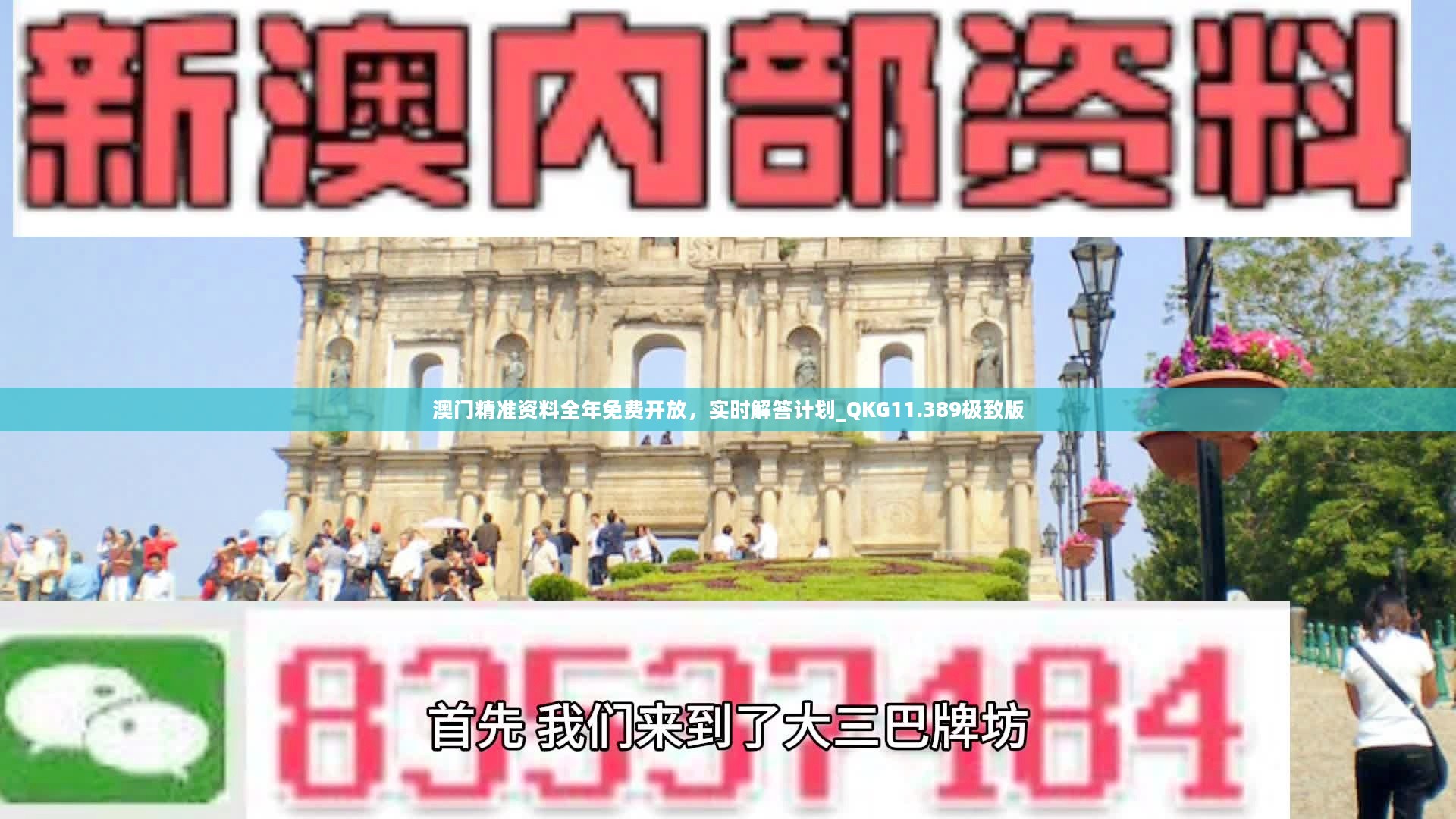 澳门最准的资料免费公开,统计评估解析说明_限定版16.838