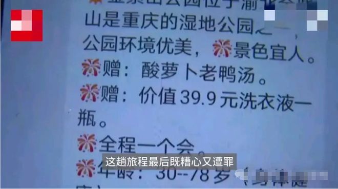 50多位老人被扔路边，9.9元一日游？