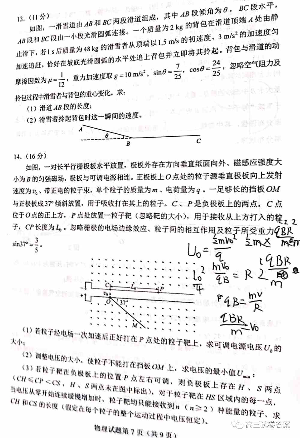 新高考物理试卷汇总及答案解析大全