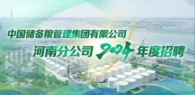 中储粮集团迈向未来，探索2025校园招聘新篇章，共创辉煌！