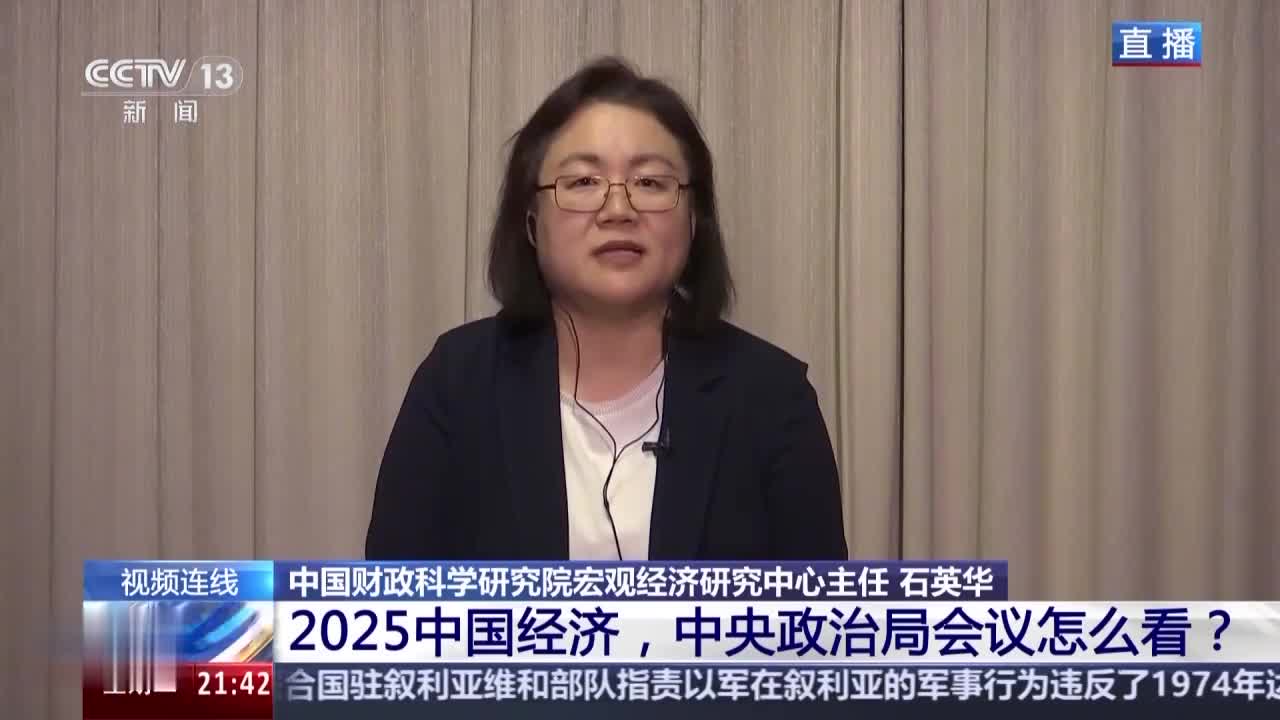 2025年中国经济政策关键词解读