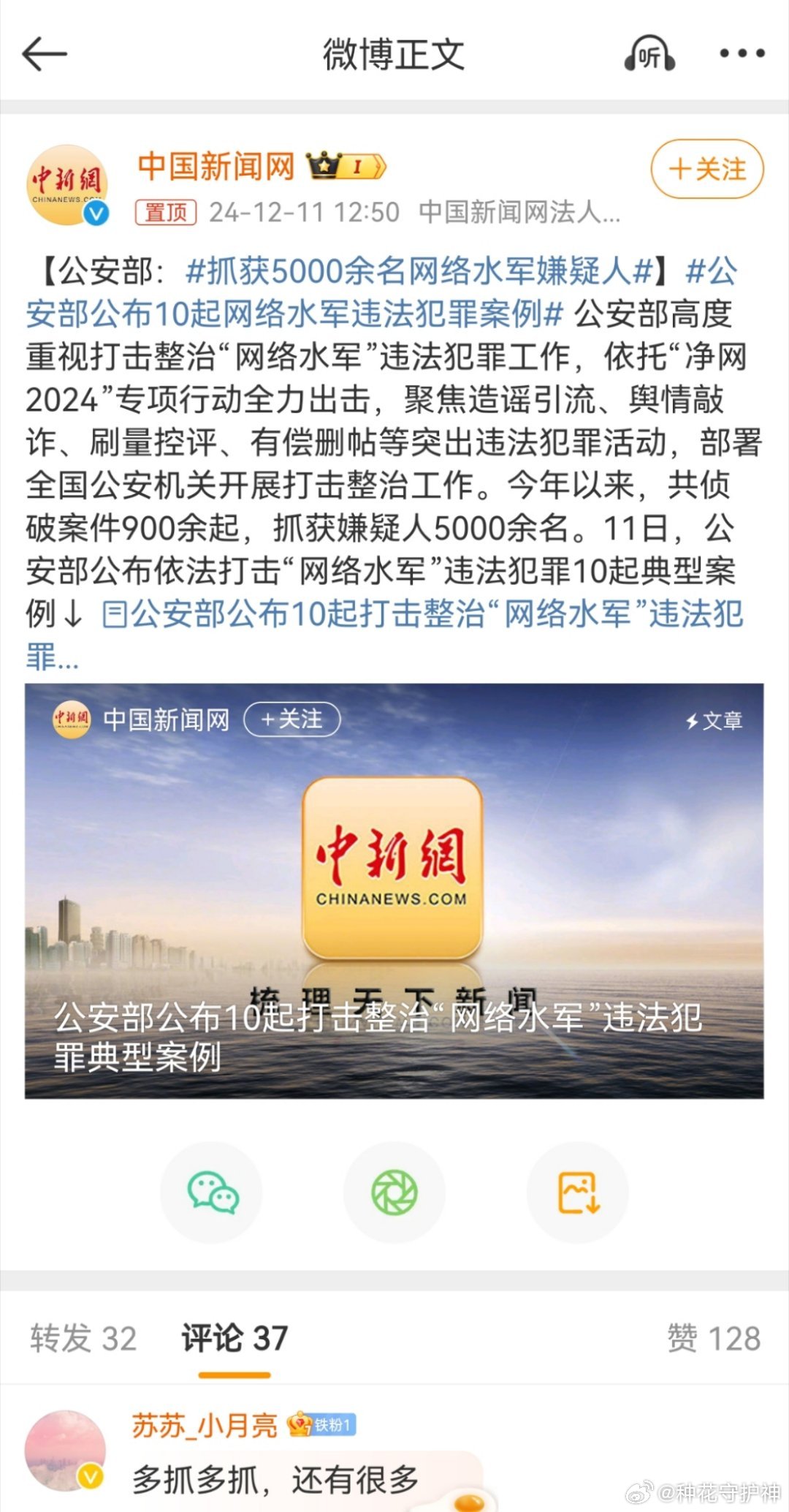 公安部公布10起网络水军违法犯罪案例