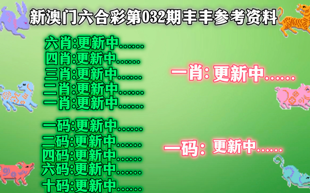 新澳门四肖三肖心开精料,安全解析方案_Q55.773