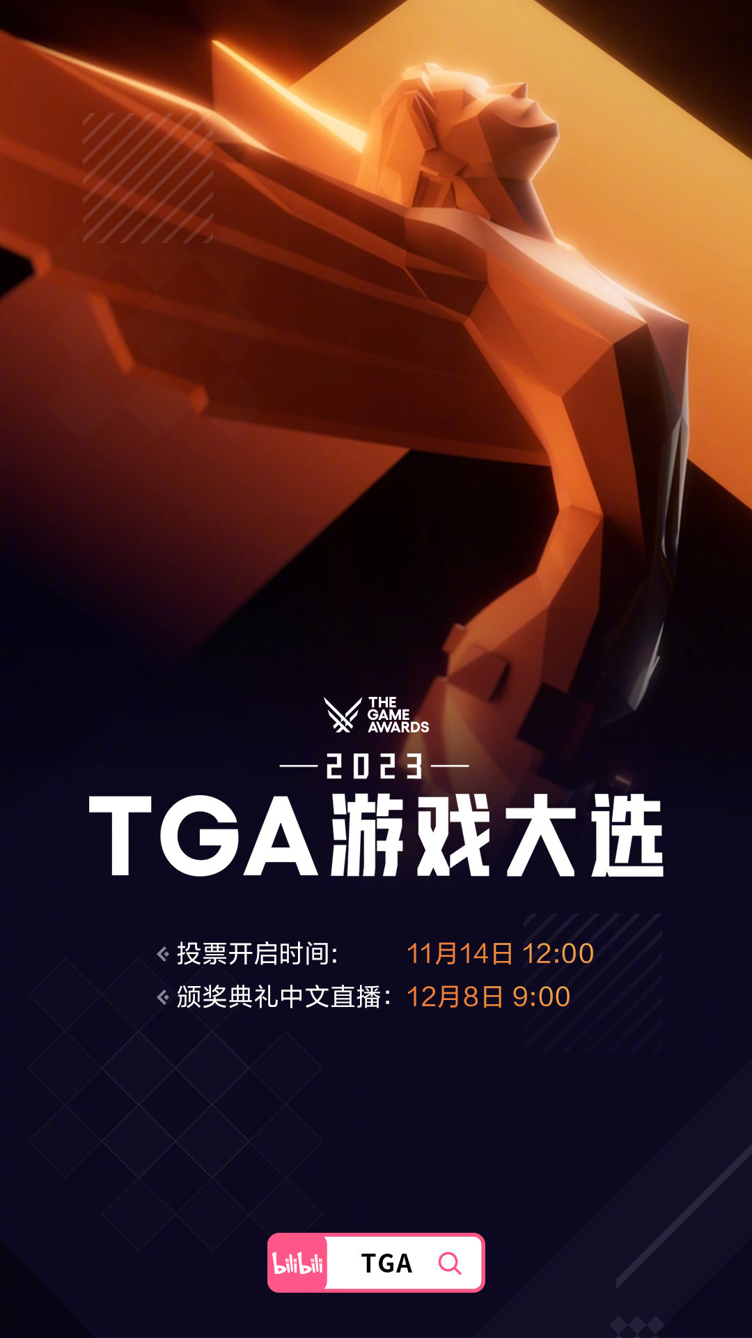 TGA，游戏界的盛宴