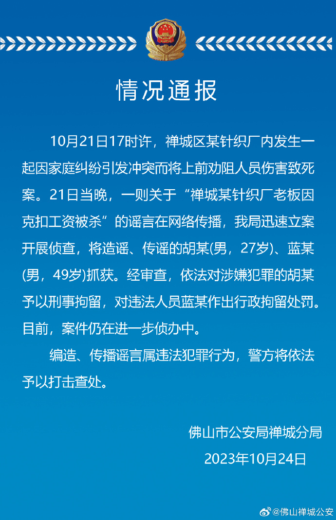 男子造谣杀人案引发深思，保护名誉 打击谣言