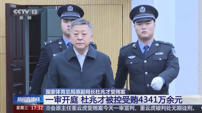 杜兆才受贿案今日一审宣判