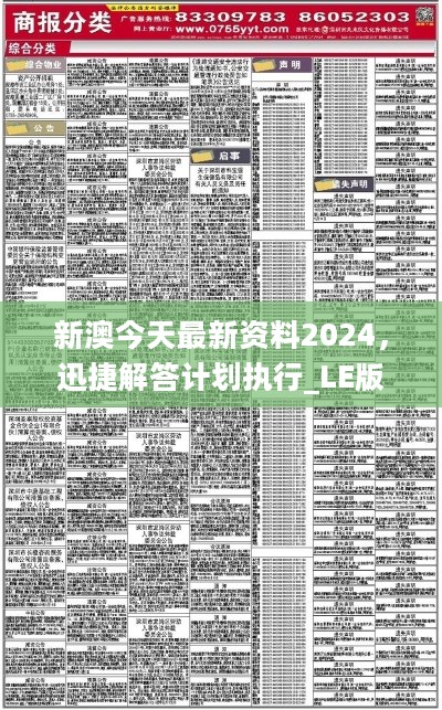 2024新澳今晚资料免费,功能性操作方案制定_豪华版73.720