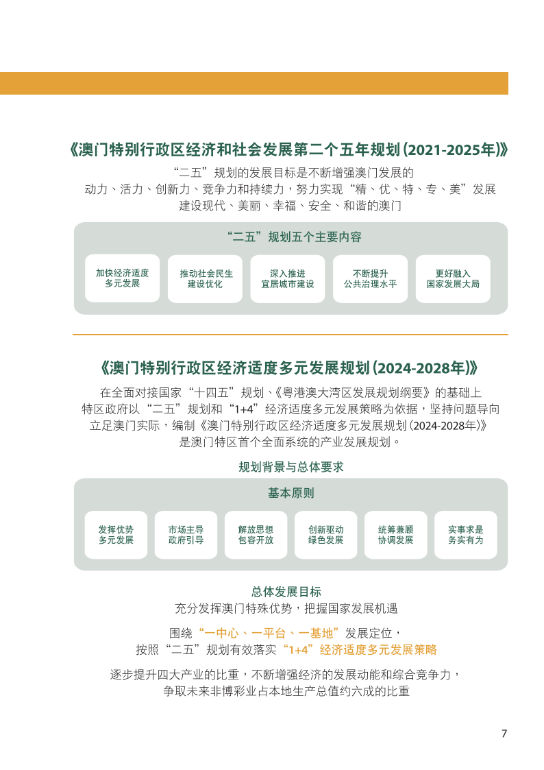 2024澳门天天开奖免费材料,高速响应执行计划_终极版38.422