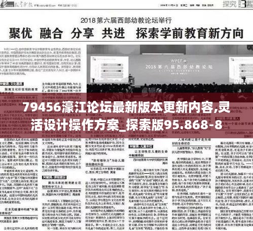 79456濠江论坛最新消息今天,准确资料解释落实_LE版45.445