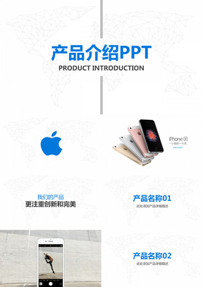 科技与美学的结晶，苹果产品PPT宣传展示