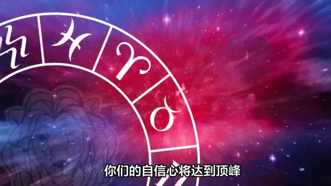 本周狗屎运最旺的星座