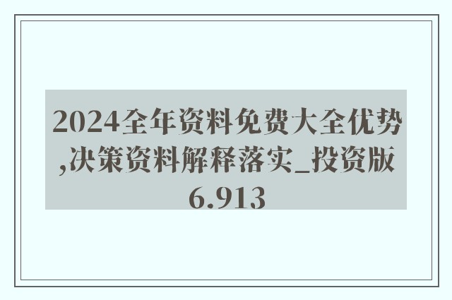 2024年资料免费大全,快捷问题计划设计_Executive55.562