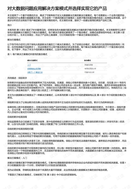 澳门开奖结果开奖记录表一,数据计划引导执行_PalmOS14.464