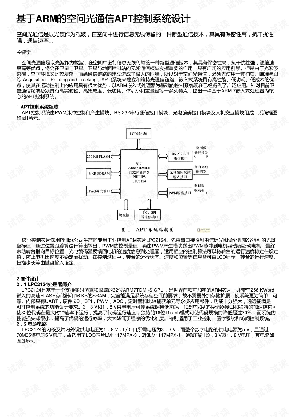 APT控制官方版下载指南与深度解析