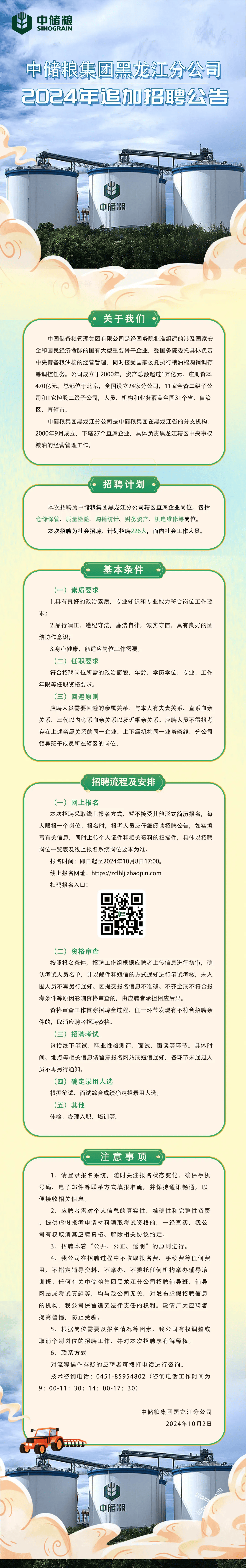 揭秘，中储粮社招岗位概览（附详细一览表）