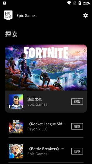 Epic Games手机版官方下载攻略